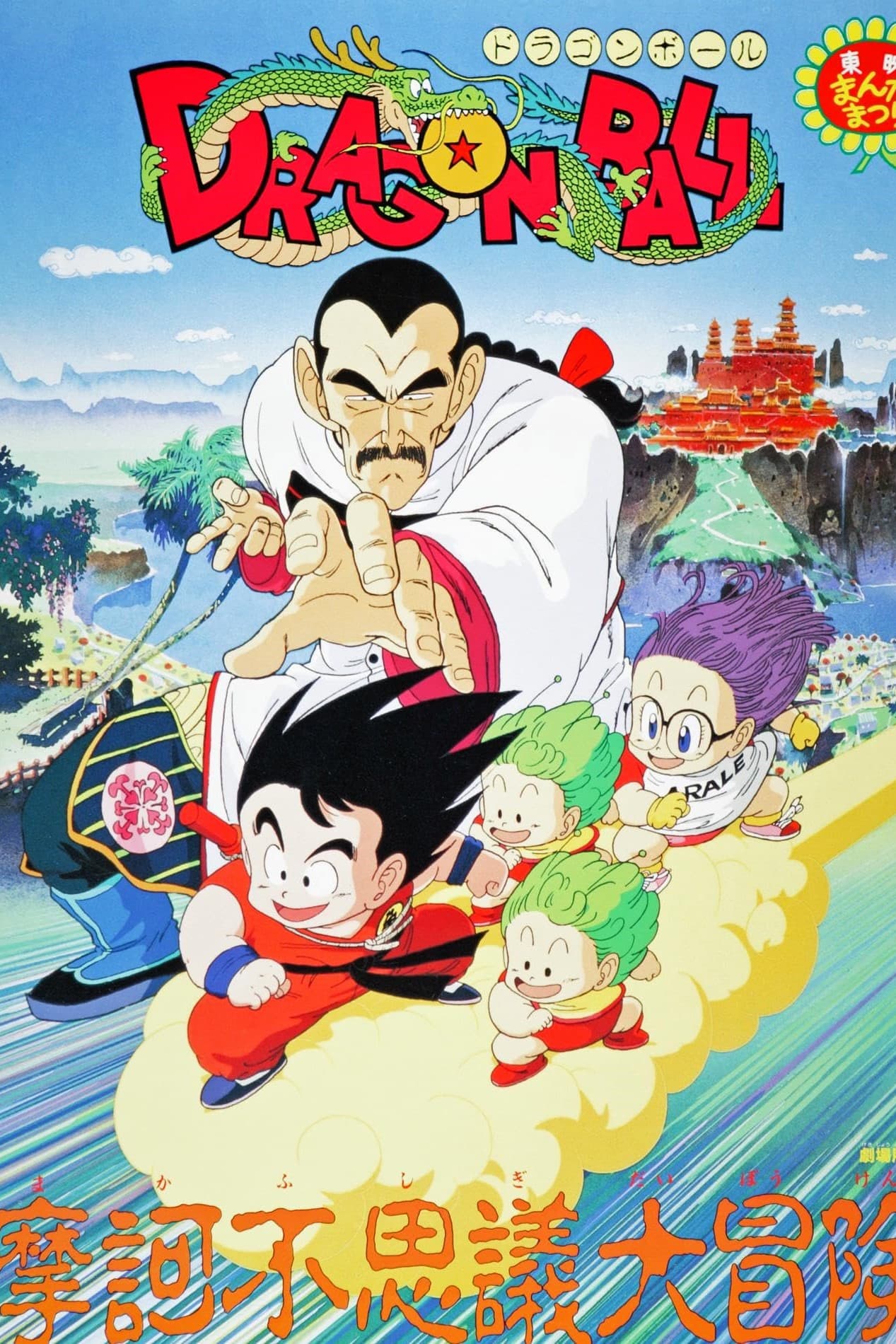 Dragon Ball Mystical Adventure